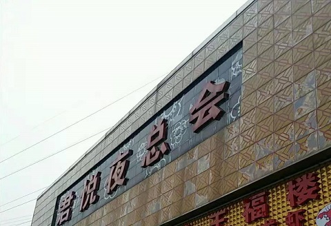 亳州君悦国际KTV消费价格点评