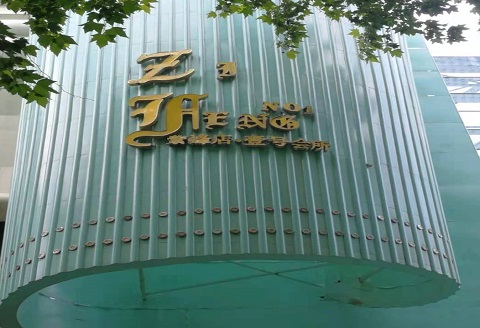 亳州紫峰一号KTV消费价格点评