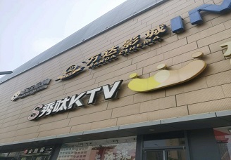 亳州ktv公主叫一个多少钱